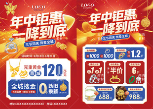 618 端午节珠宝
