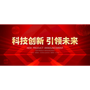 红色会议背景