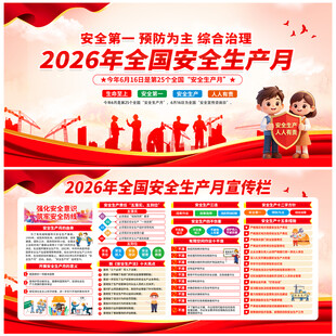 2026年安全生产月