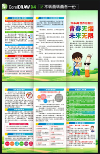 2026世界无烟日三折页