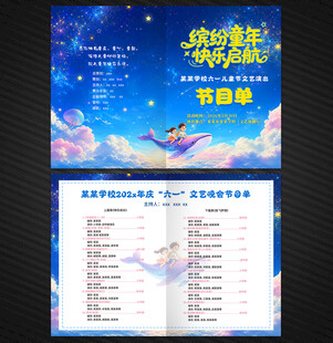 儿童节毕业典礼节目单