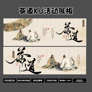 2026 茶道KV活动展板