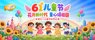 六一儿童节文艺汇演主视觉