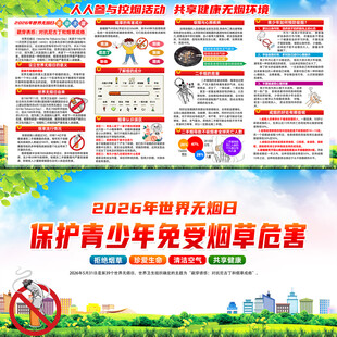 世界无烟日