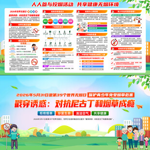 世界无烟日