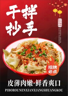 干拌抄手