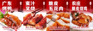 广式烧腊海报
