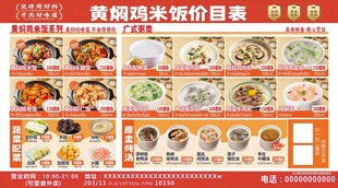 黄焖鸡米饭价目表