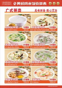 营养粥广式粥类海报