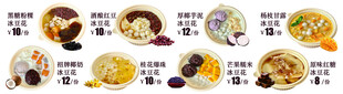 冰豆花甜品