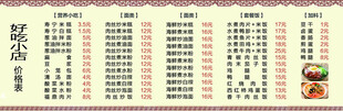 菜单菜谱小吃店中国风