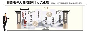 老年人日间照料中心
