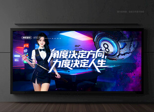 台球广告