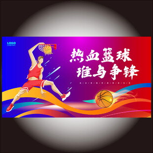篮球比赛