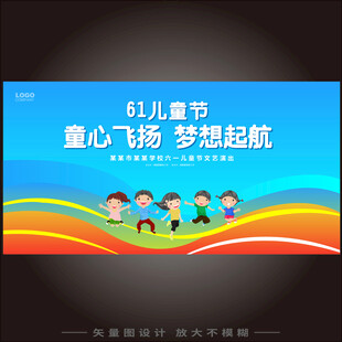 六一儿童节