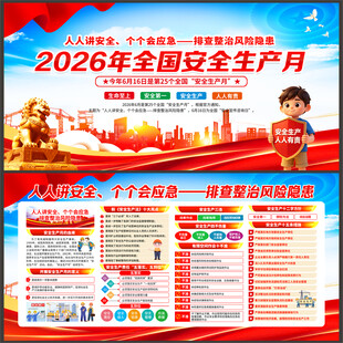 2026安全月