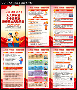 2026安全生产月海报