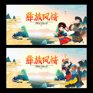 彝族