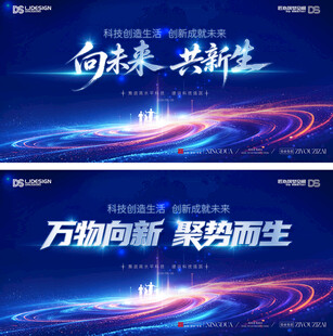 科技感未来主题活动背景图