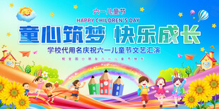 儿童节联欢会