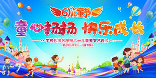 六一儿童节