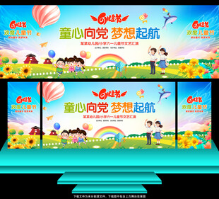 童心向党舞台背景