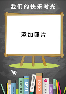 快乐时光相册模板