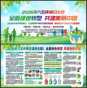 世界环境日