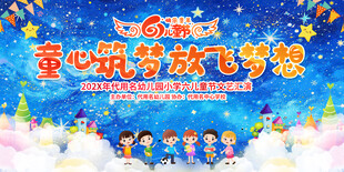 六一幼儿园活动展板
