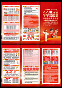 2026年全国安全月三折页