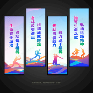运动健身标语展板
