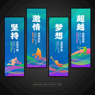 体育运动标语挂画