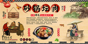 砂锅坛肉背景墙
