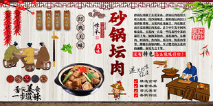 砂锅坛肉背景墙