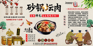 砂锅坛肉背景墙