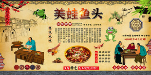 美蛙鱼头背景墙