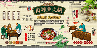 麻辣鱼火锅背景墙