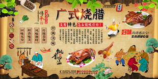 广式烧腊背景墙