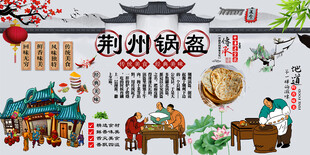 荆州锅盔背景墙