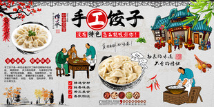 手工饺子背景墙