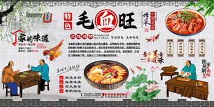 毛血旺背景墙