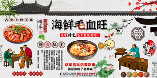 海鲜毛血旺背景墙