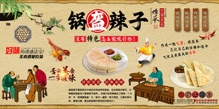 锅盔辣子背景墙