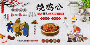 烧鸡公背景墙