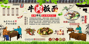 牛肉板面背景墙