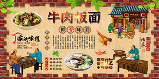 牛肉板面背景墙