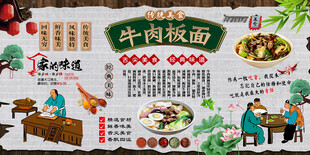 牛肉板面背景墙