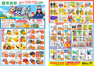 超市父亲节DM单