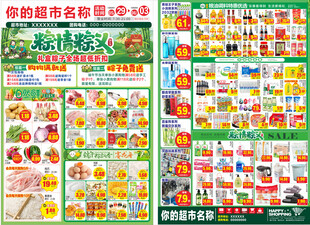 超市端午节DM单