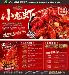 小龙虾菜单